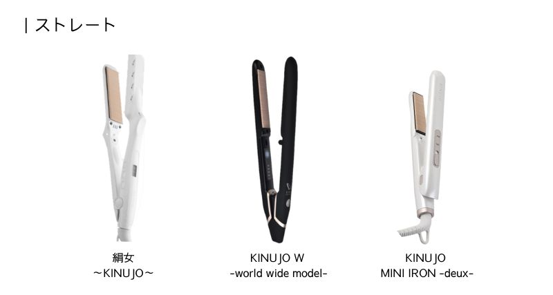 ストレートアイロン